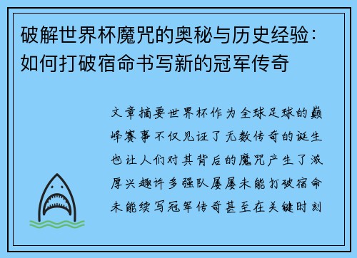 /uploads/images/20250909/po-jie-shi-jie-bei-mo-zhou-de-ao-mi-yu-li-shi-jing-yan-ru-he-da-po-su-ming-shu-xie-xin-de-guan-jun-chuan-qi.webp